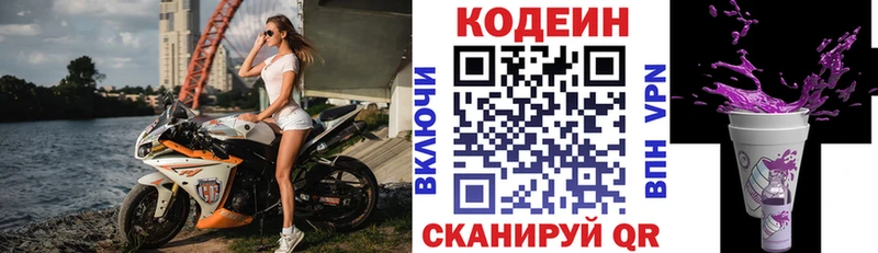 Кодеин Purple Drank Тотьма